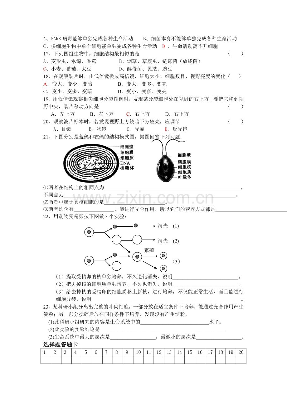 高一生物必修1第一章测试题(一).doc_第2页