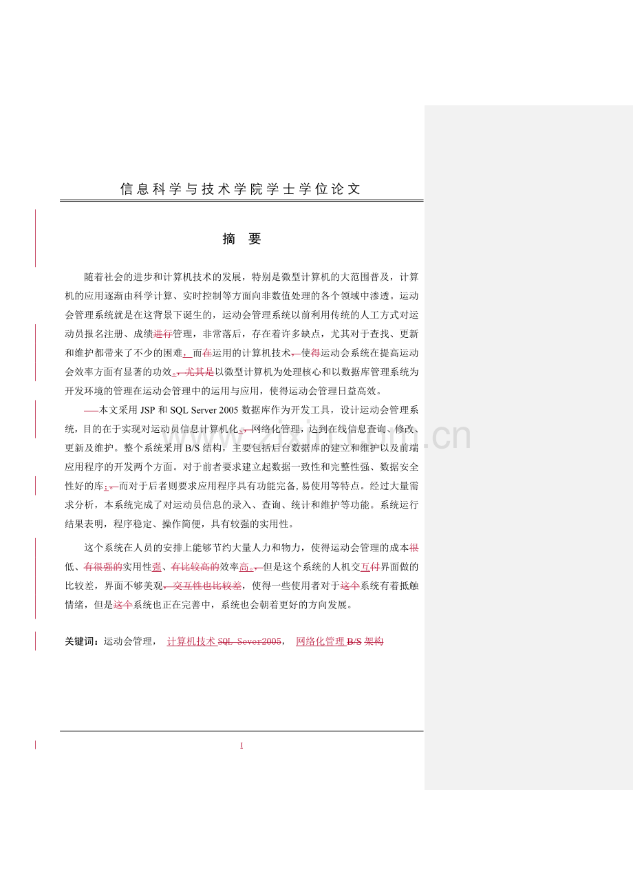 九江学院校运会信息管理平台的设计与实现大学本科毕业论文.doc_第3页