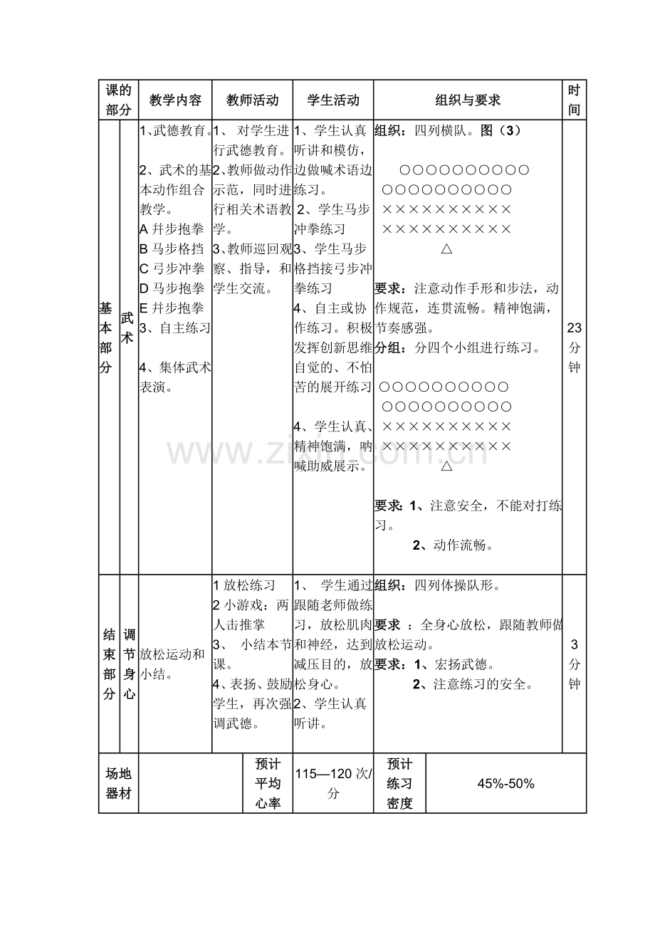 小学武术教案.doc_第2页