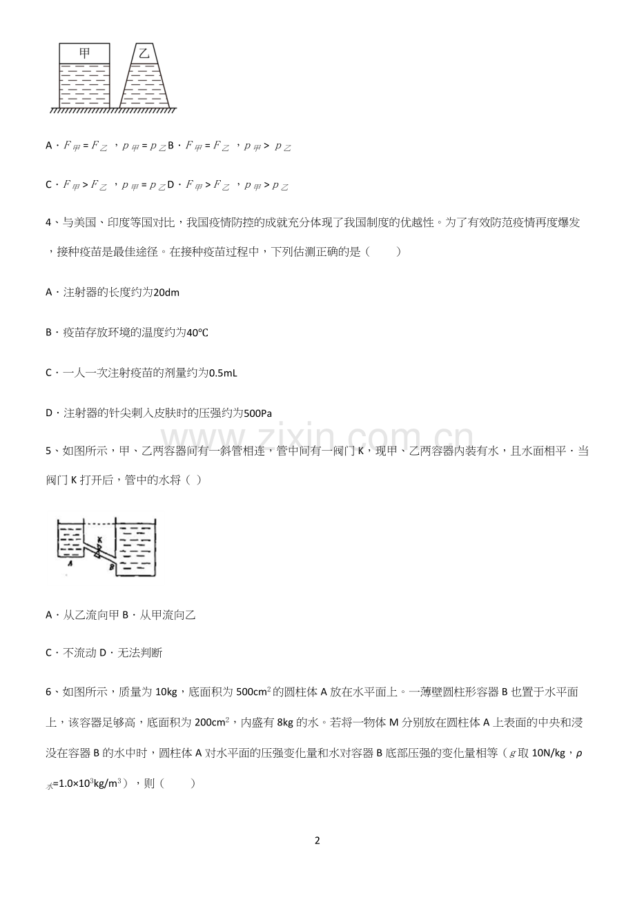 (带答案)初中八年级物理压强专项训练题.docx_第2页