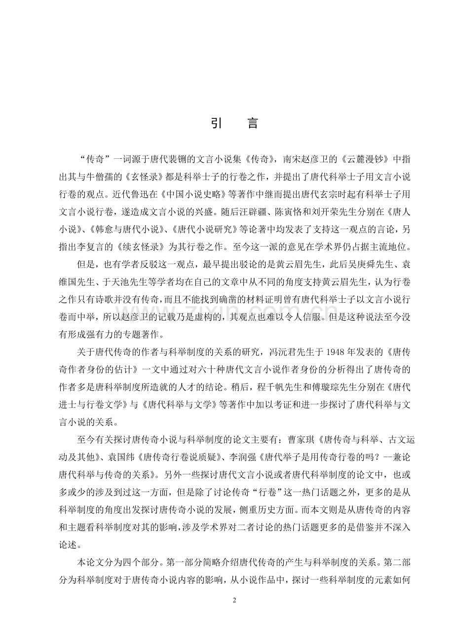 科举制度对唐传奇创作的影响.doc_第3页