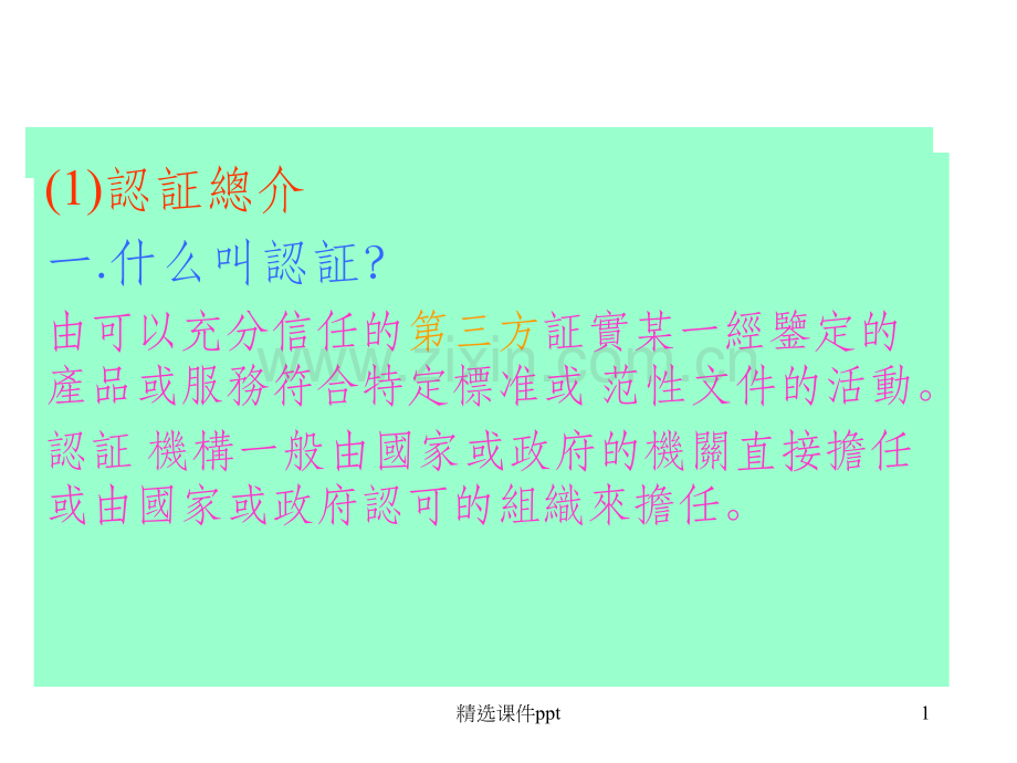 《UL认证介绍》PPT课件.ppt_第1页