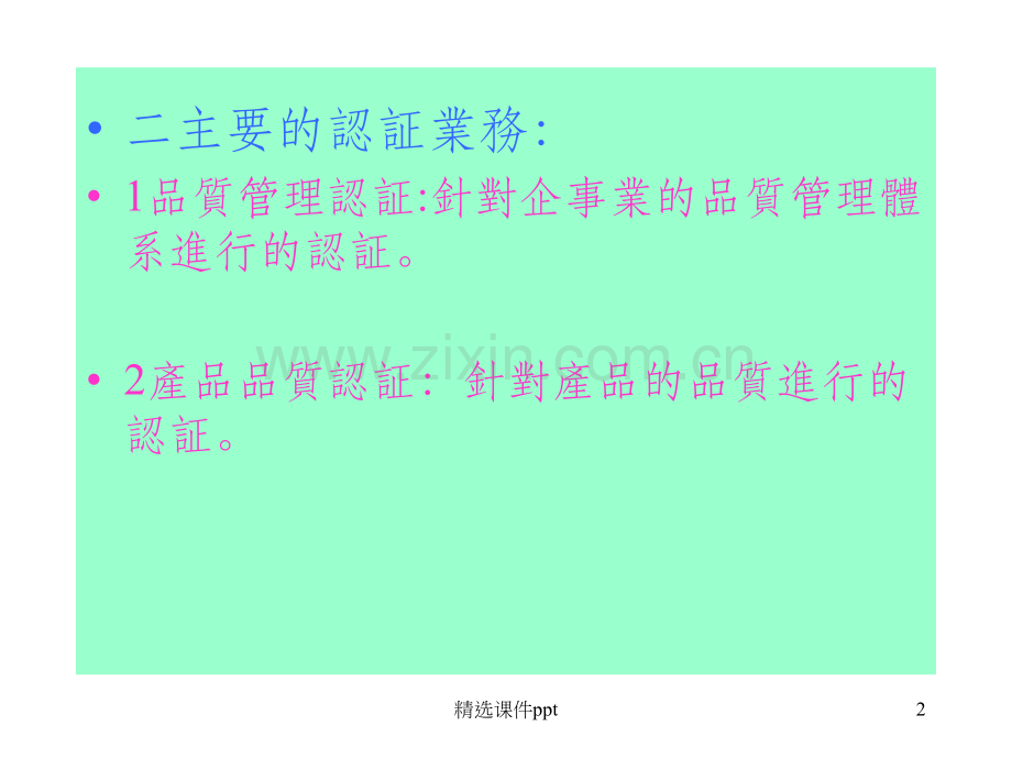 《UL认证介绍》PPT课件.ppt_第2页