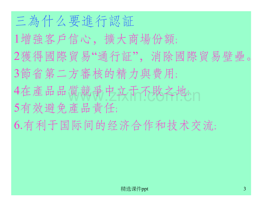 《UL认证介绍》PPT课件.ppt_第3页