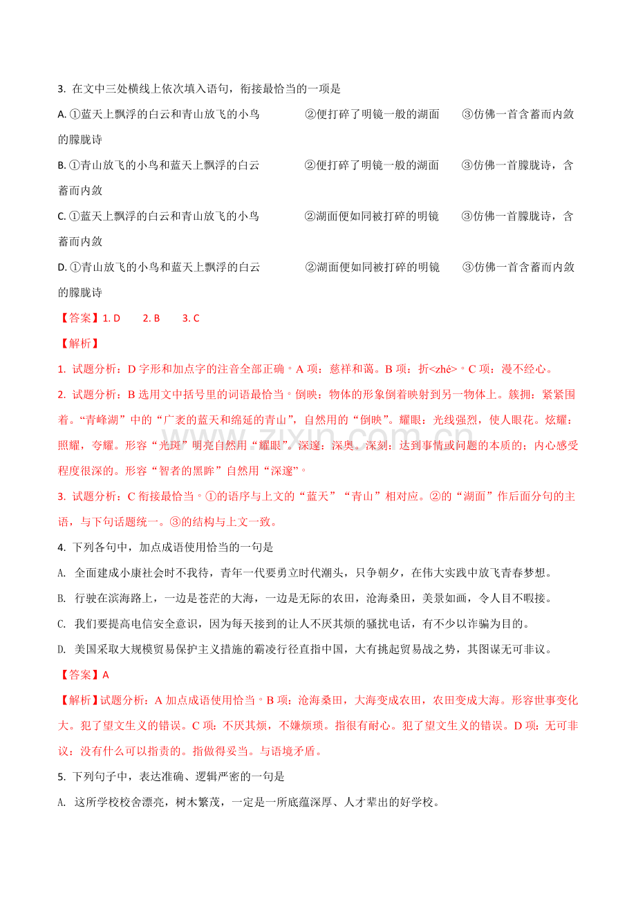 山东省潍坊市2018年中考语文试题及答案解析(word版).doc_第2页