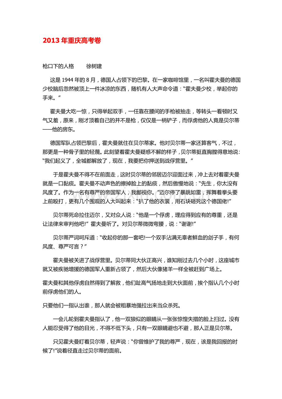 高考小说阅读训练四篇及参考答案分析.doc_第1页