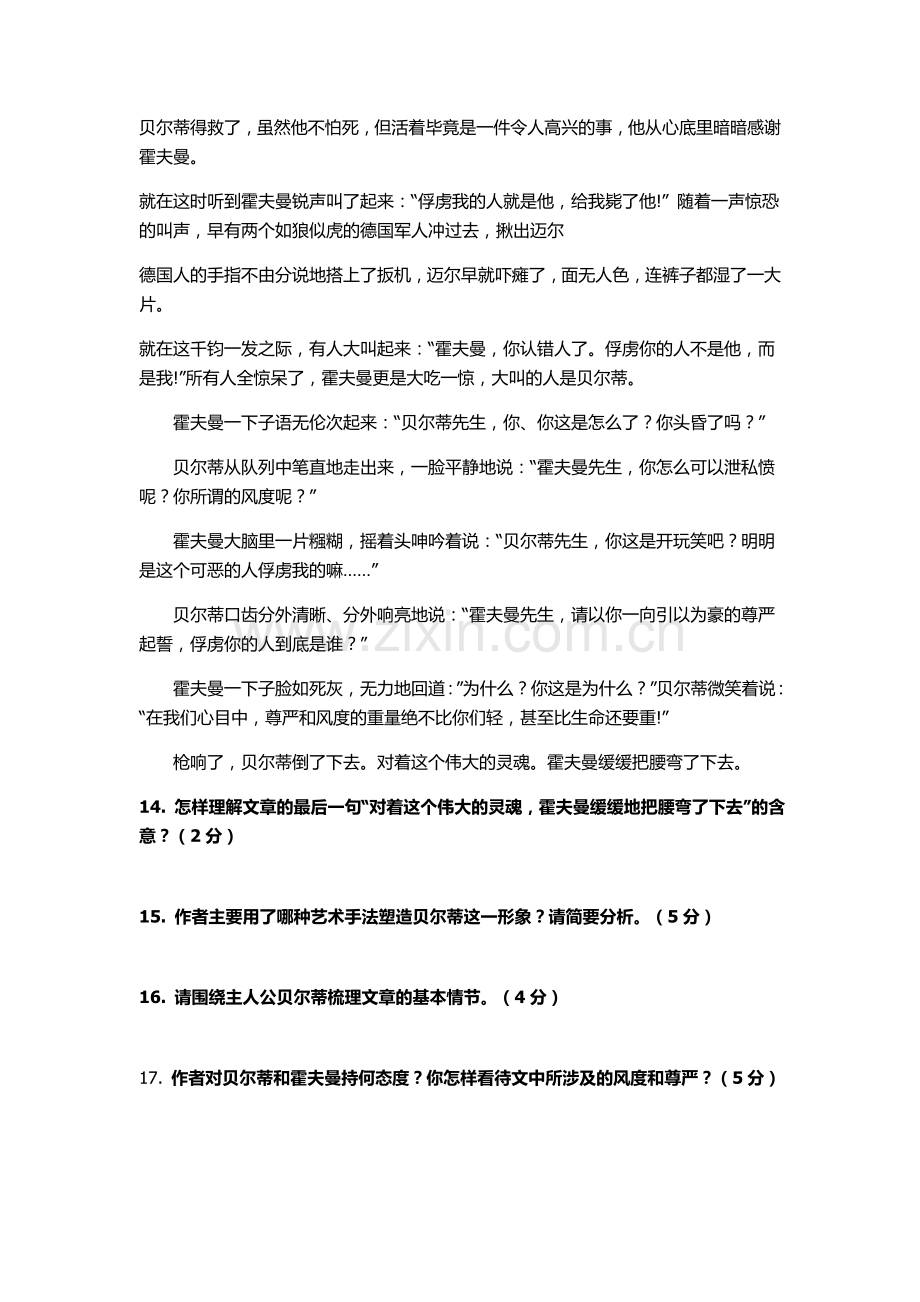 高考小说阅读训练四篇及参考答案分析.doc_第2页