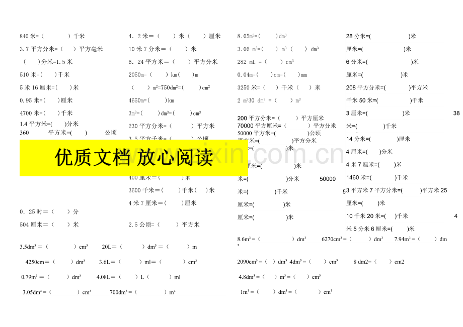 长度-面积-体积单位换算练习题.doc_第2页