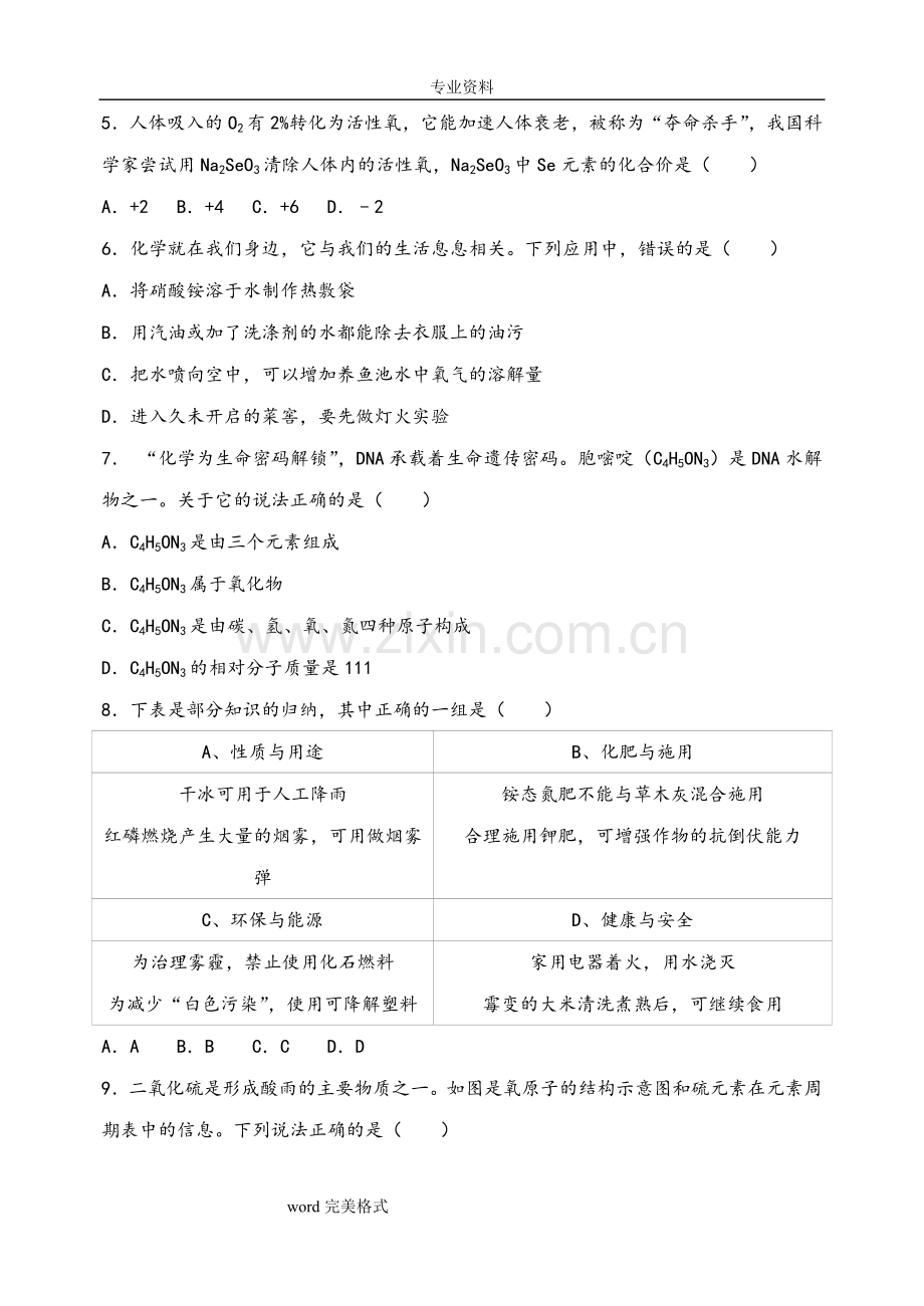 黑龙江省绥化市2018年中考化学试卷.doc_第2页