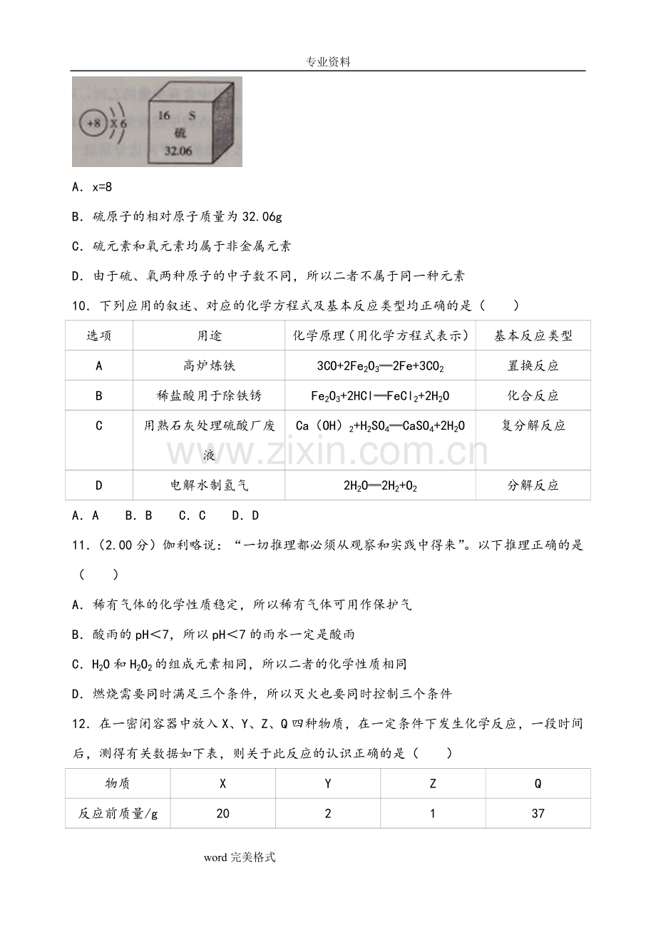 黑龙江省绥化市2018年中考化学试卷.doc_第3页