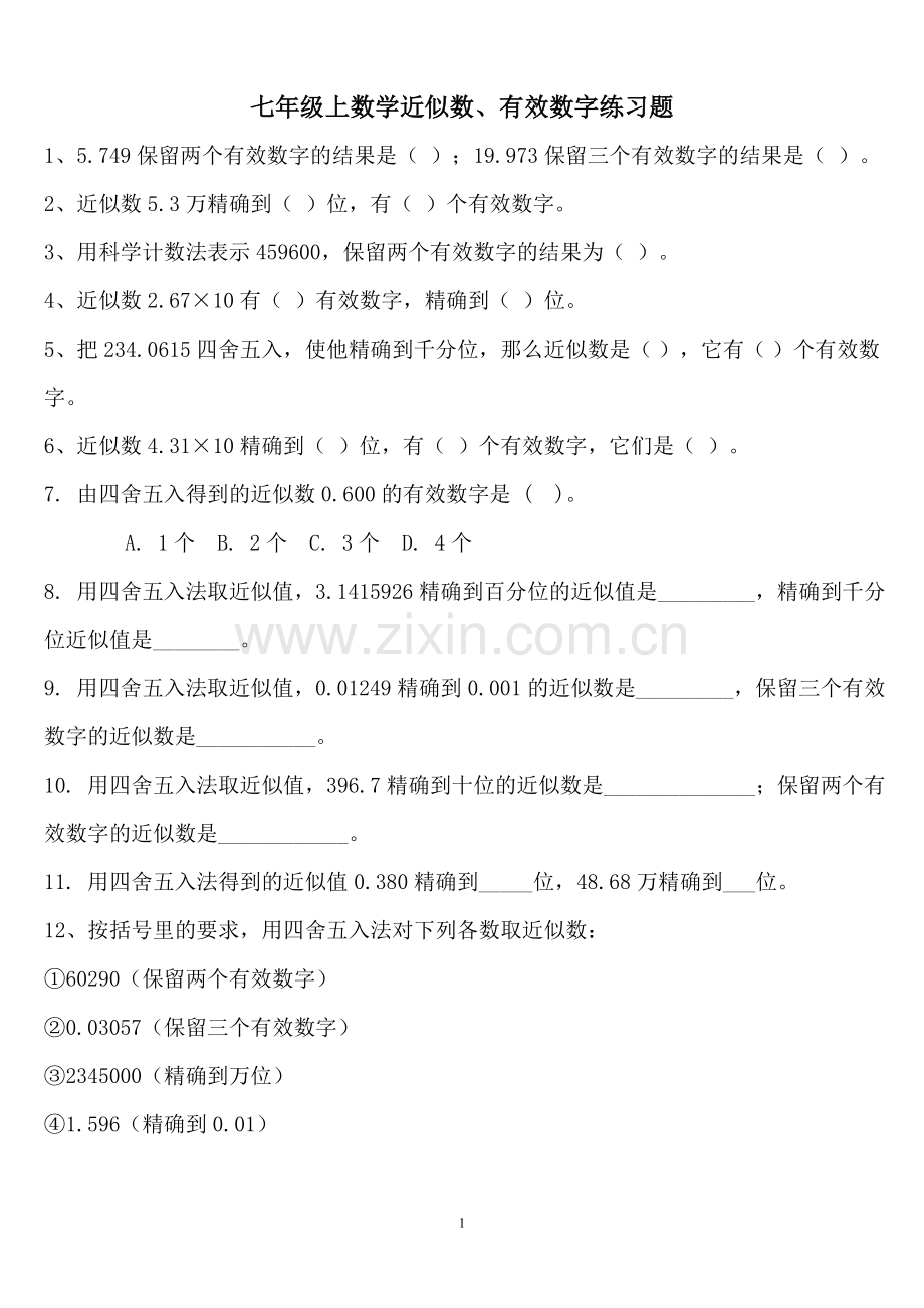 七年级上数学近似数、有效数字练习题及答案.doc_第1页