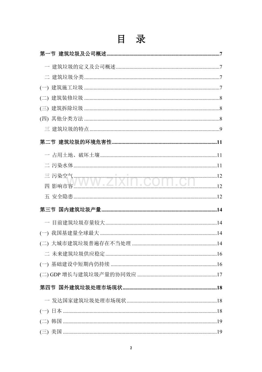 建筑垃圾资源化利用商业计划书.doc_第2页