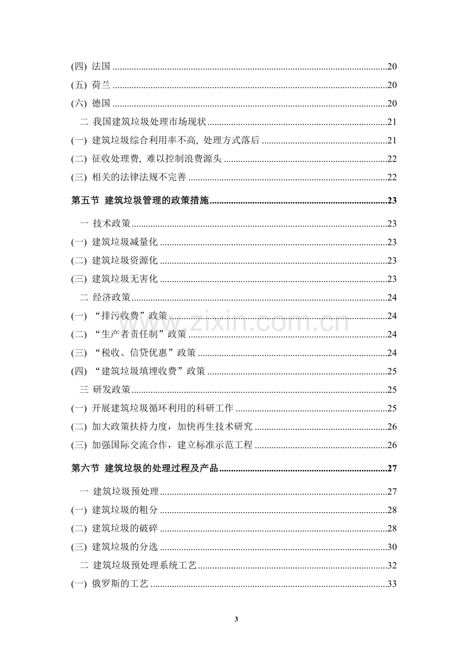 建筑垃圾资源化利用商业计划书.doc_第3页