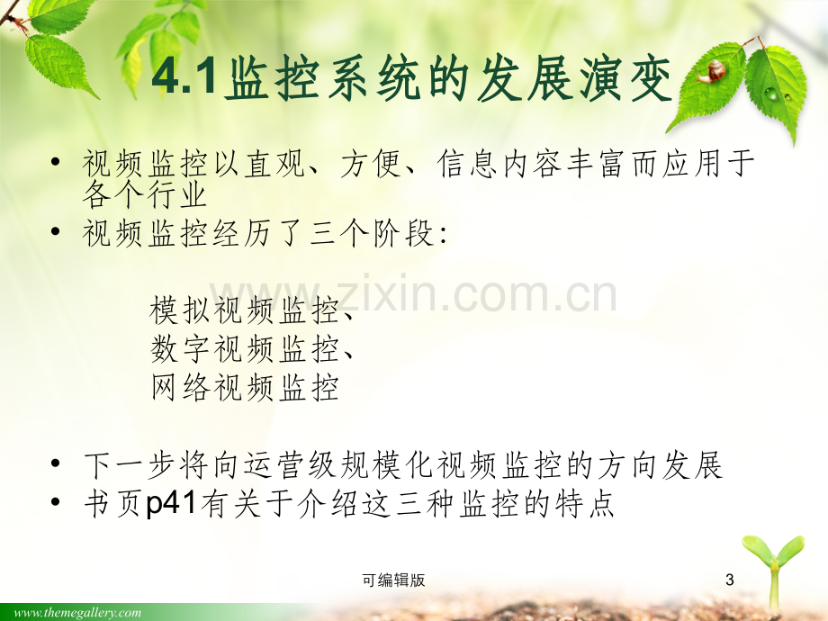 网络视频监控系统的组成.ppt_第3页