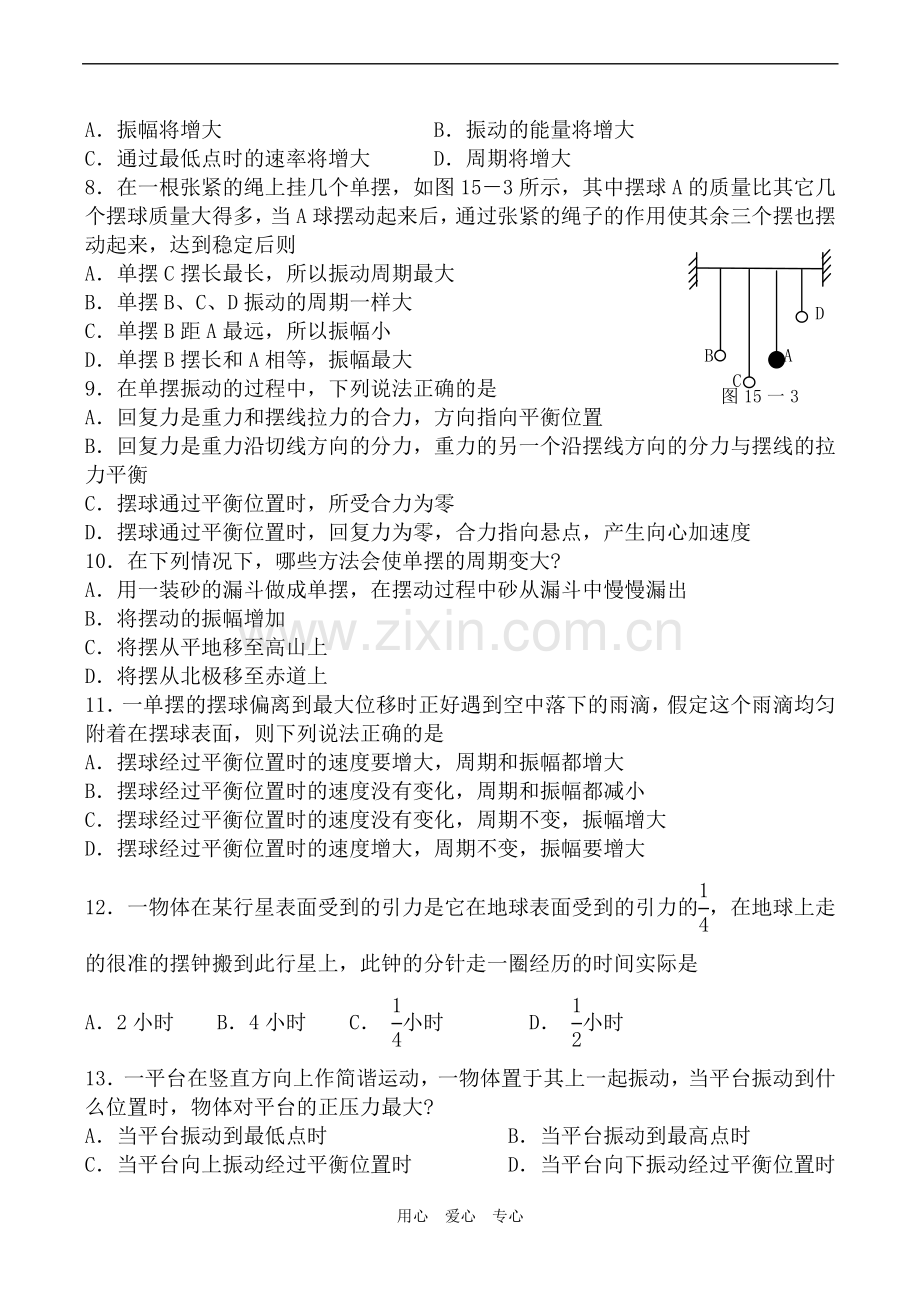 高中物理第十一章机械振动同步练习人教版选修3-4.doc_第2页