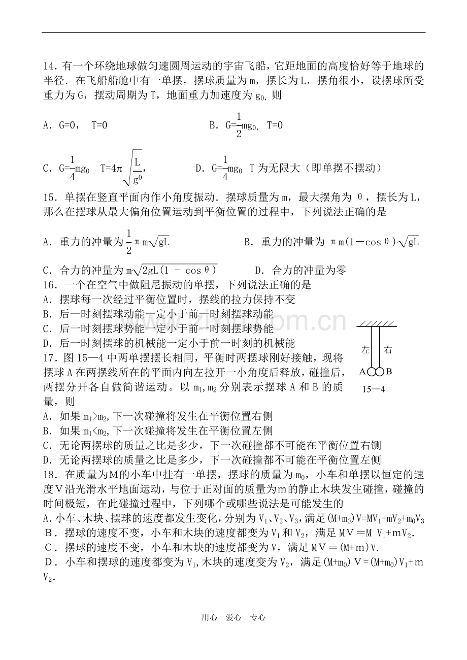 高中物理第十一章机械振动同步练习人教版选修3-4.doc_第3页