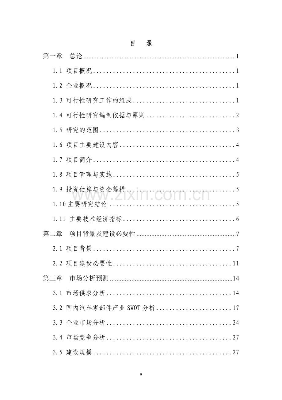 年产1500吨汽车铸件可行性分析报告.doc_第2页