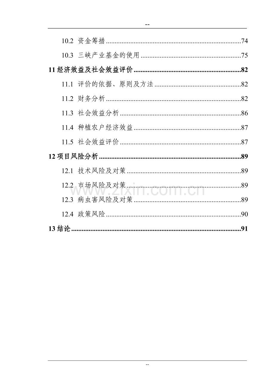 某某地区优质辣椒标准化生产示范基地建设项目可行性研究报告(94页优秀甲级资质可研报告).doc_第3页