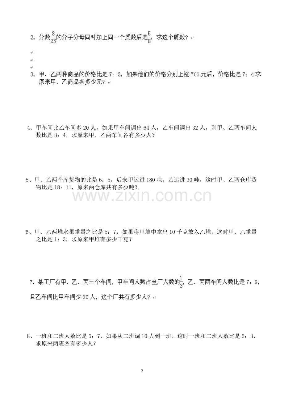 北师大版六年级数学下册比例应用题练习题2.doc_第2页