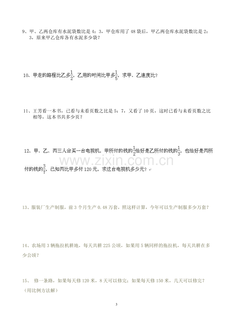 北师大版六年级数学下册比例应用题练习题2.doc_第3页