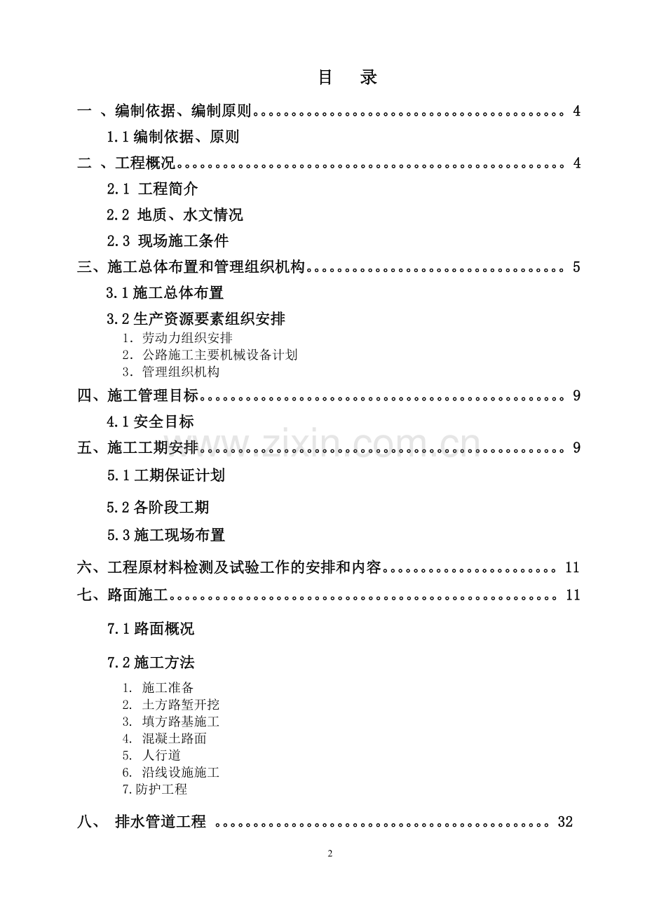 市政道路工程施工组织方案.doc_第2页