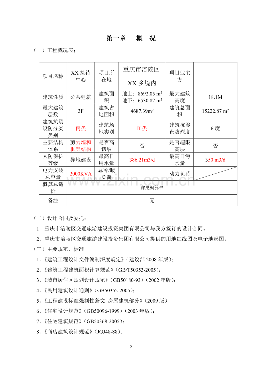 待接中心初步设计方案书说明.doc_第3页