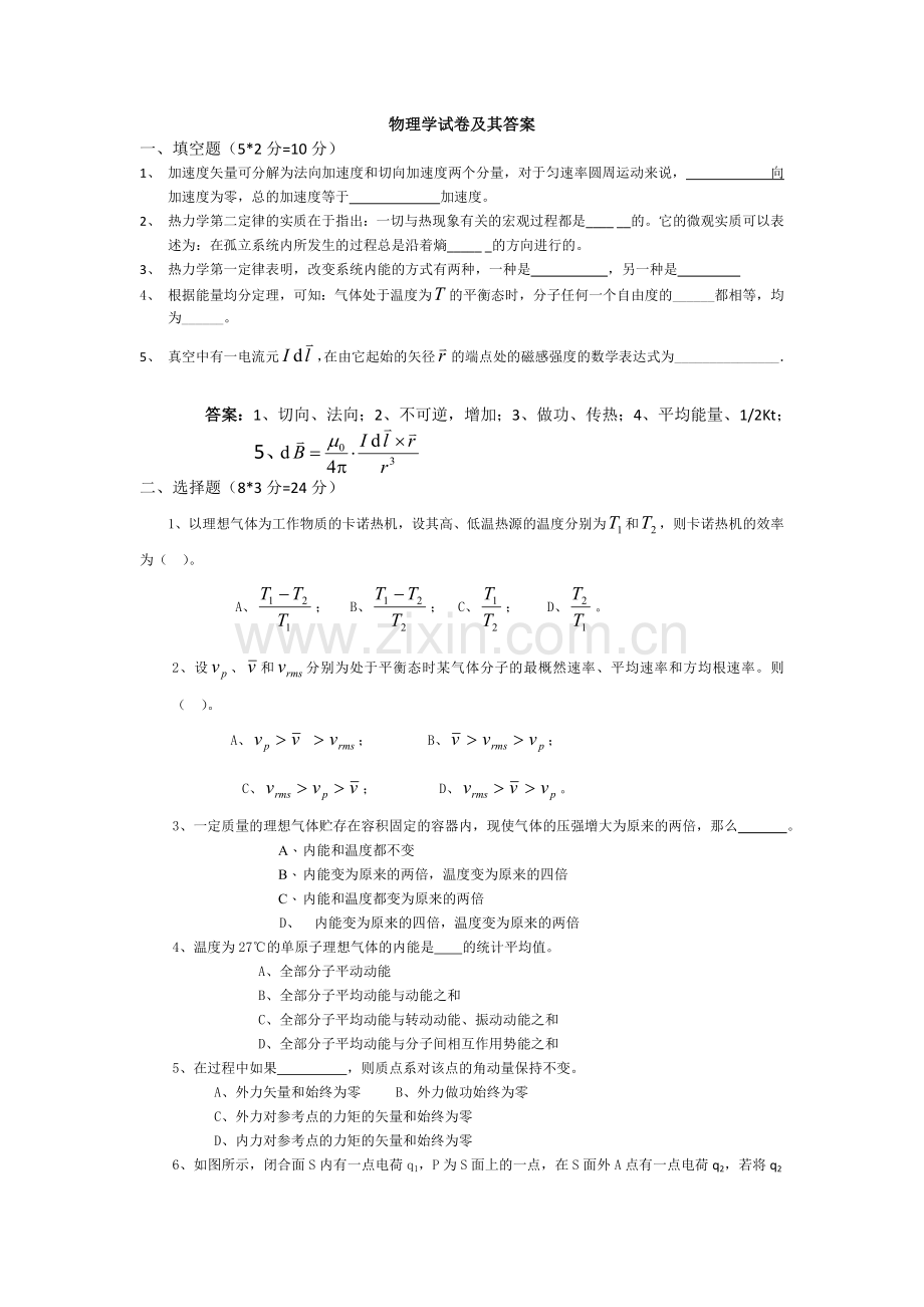 物理学试卷及答案.doc_第1页