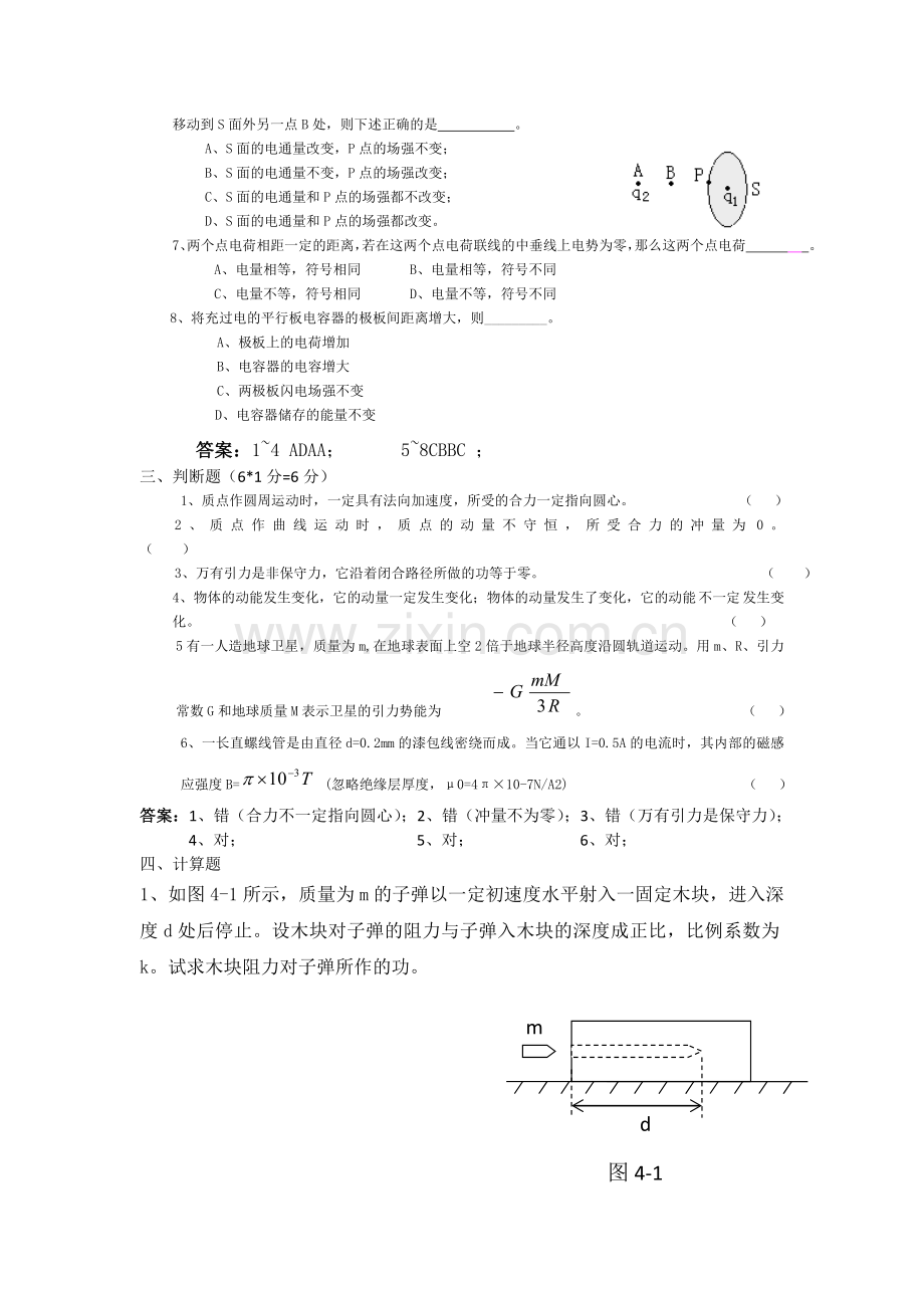 物理学试卷及答案.doc_第2页