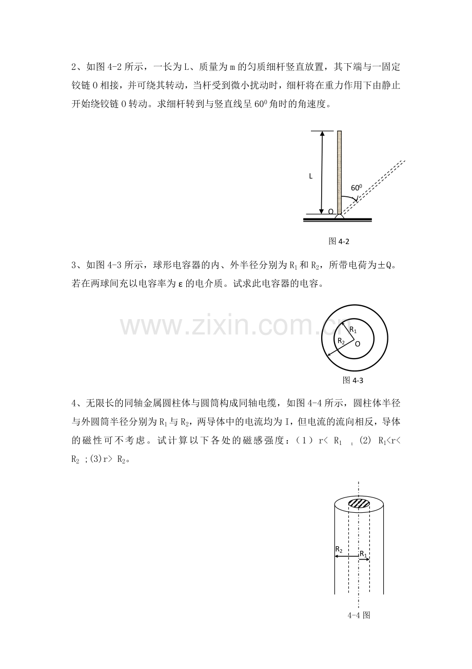 物理学试卷及答案.doc_第3页