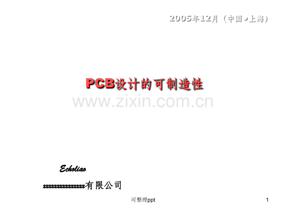 《CB设计的可制造性》PPT课件.ppt_第1页