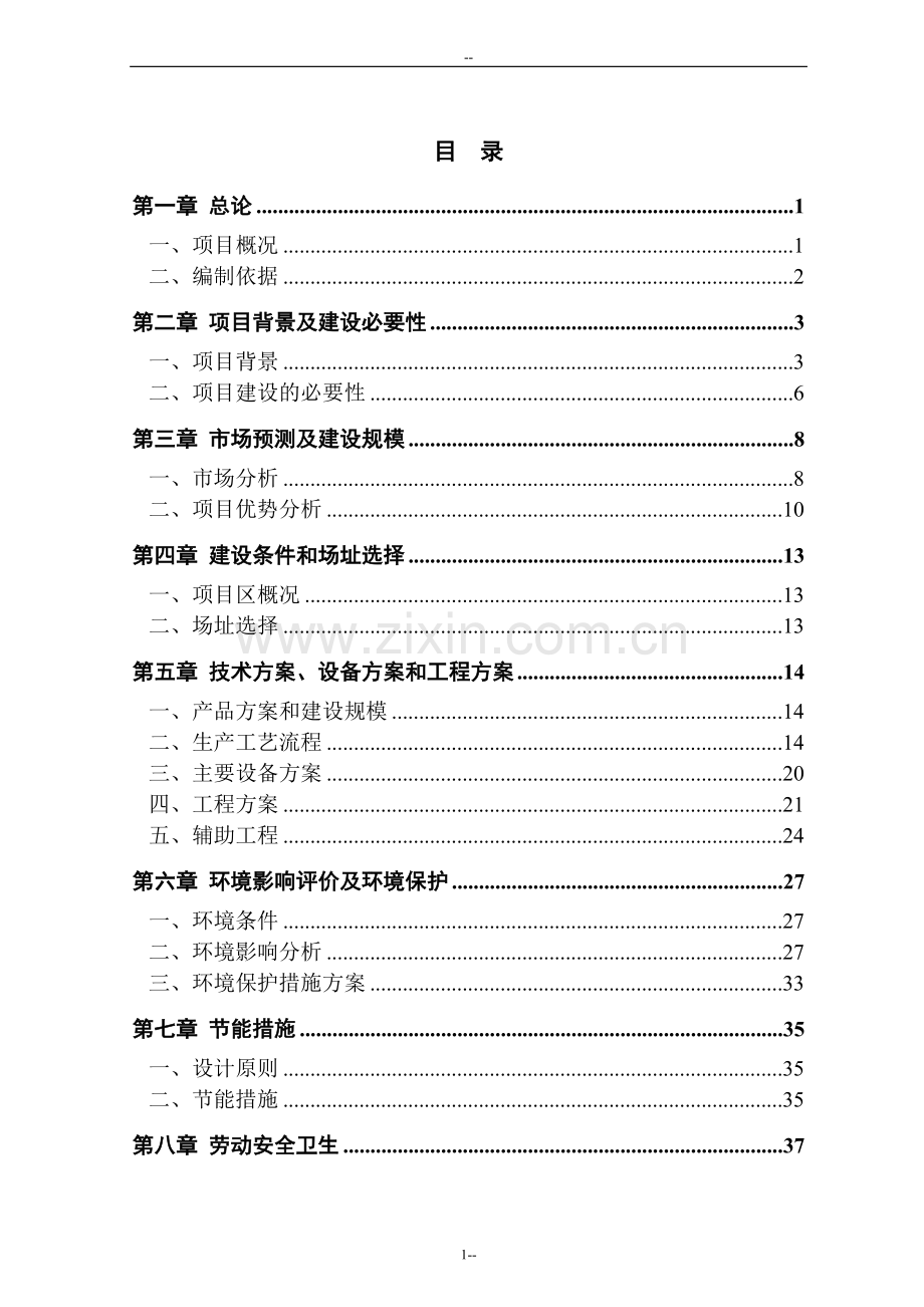 年产80000只led建设节能灯生产项目可行性论证报告.doc_第1页