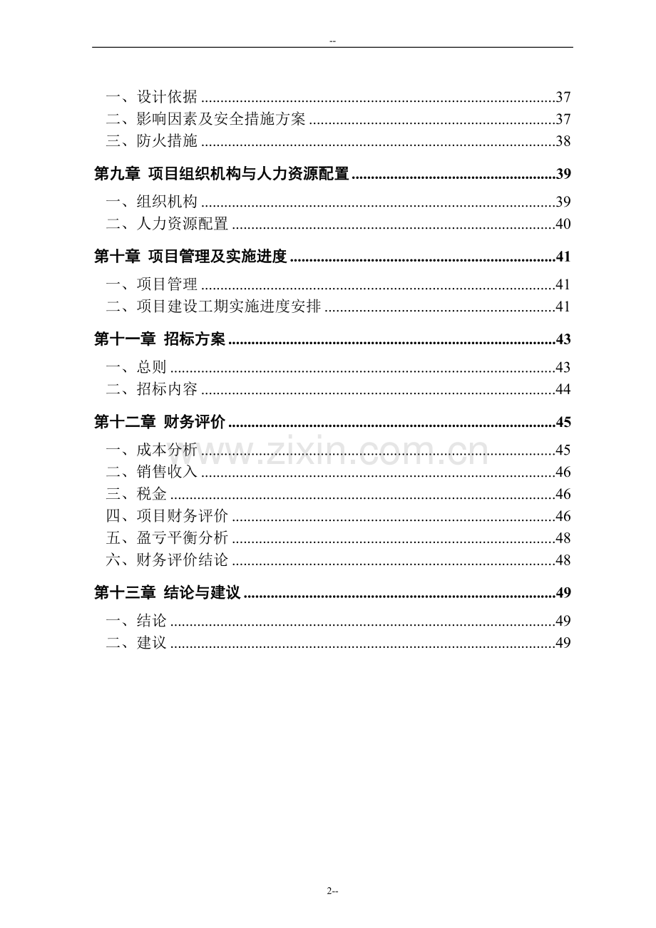 年产80000只led建设节能灯生产项目可行性论证报告.doc_第2页