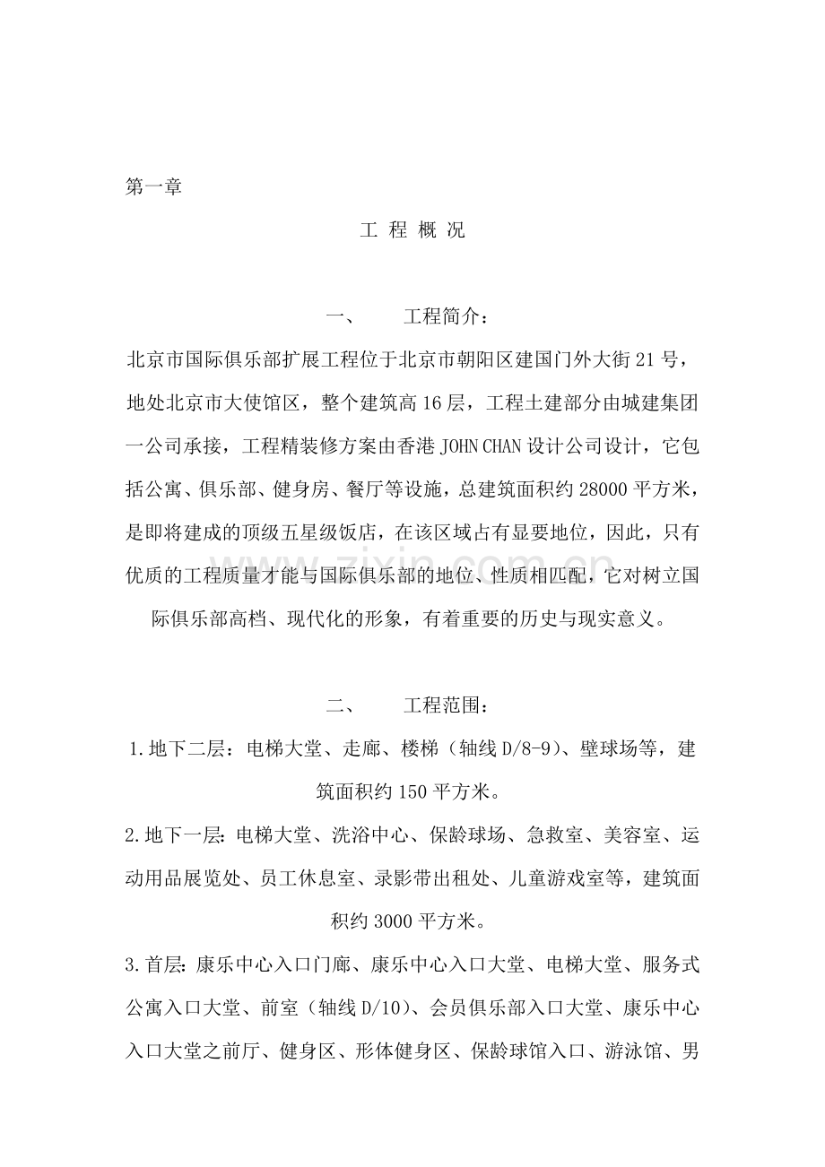 精装修方案工程.doc_第1页