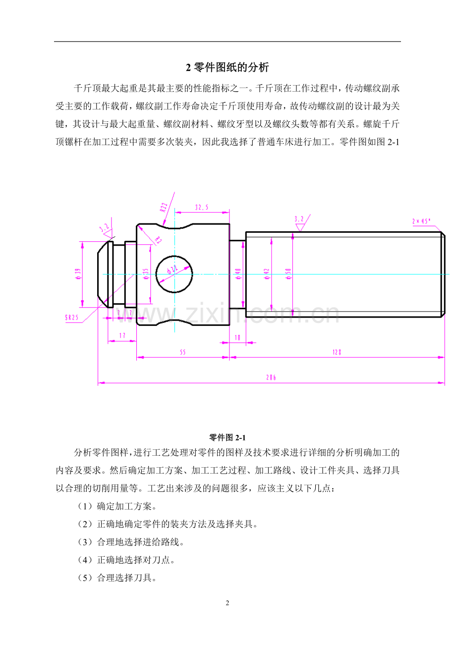 螺旋千斤顶设计.doc_第2页