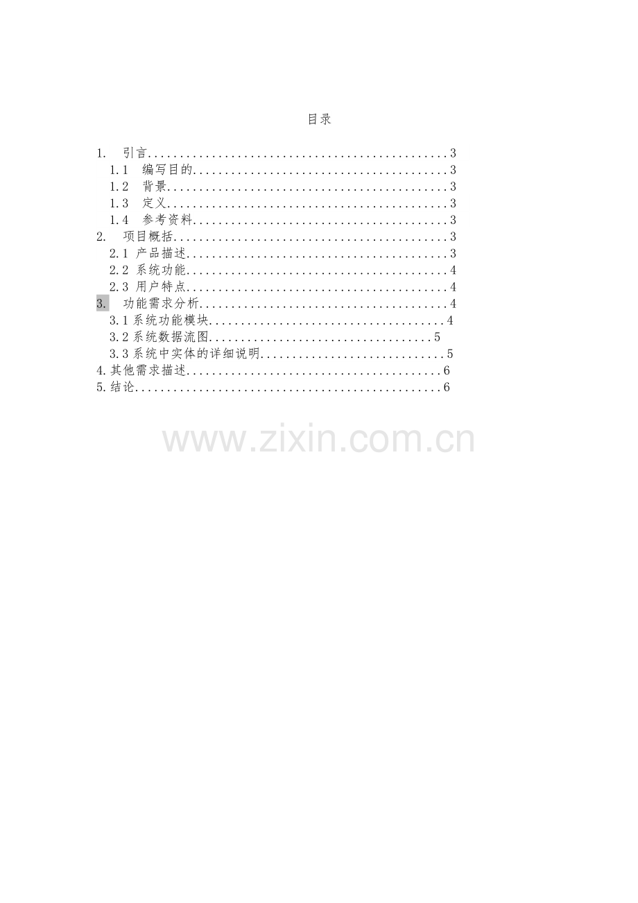 工资管理系统项目需求分析.docx_第2页