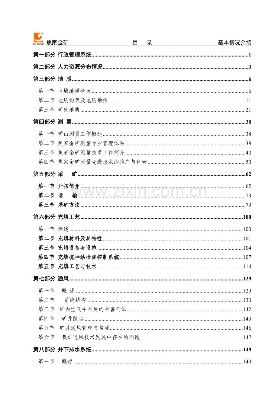 毕业设计黄金矿充填系统设计论文说明书.doc_第2页