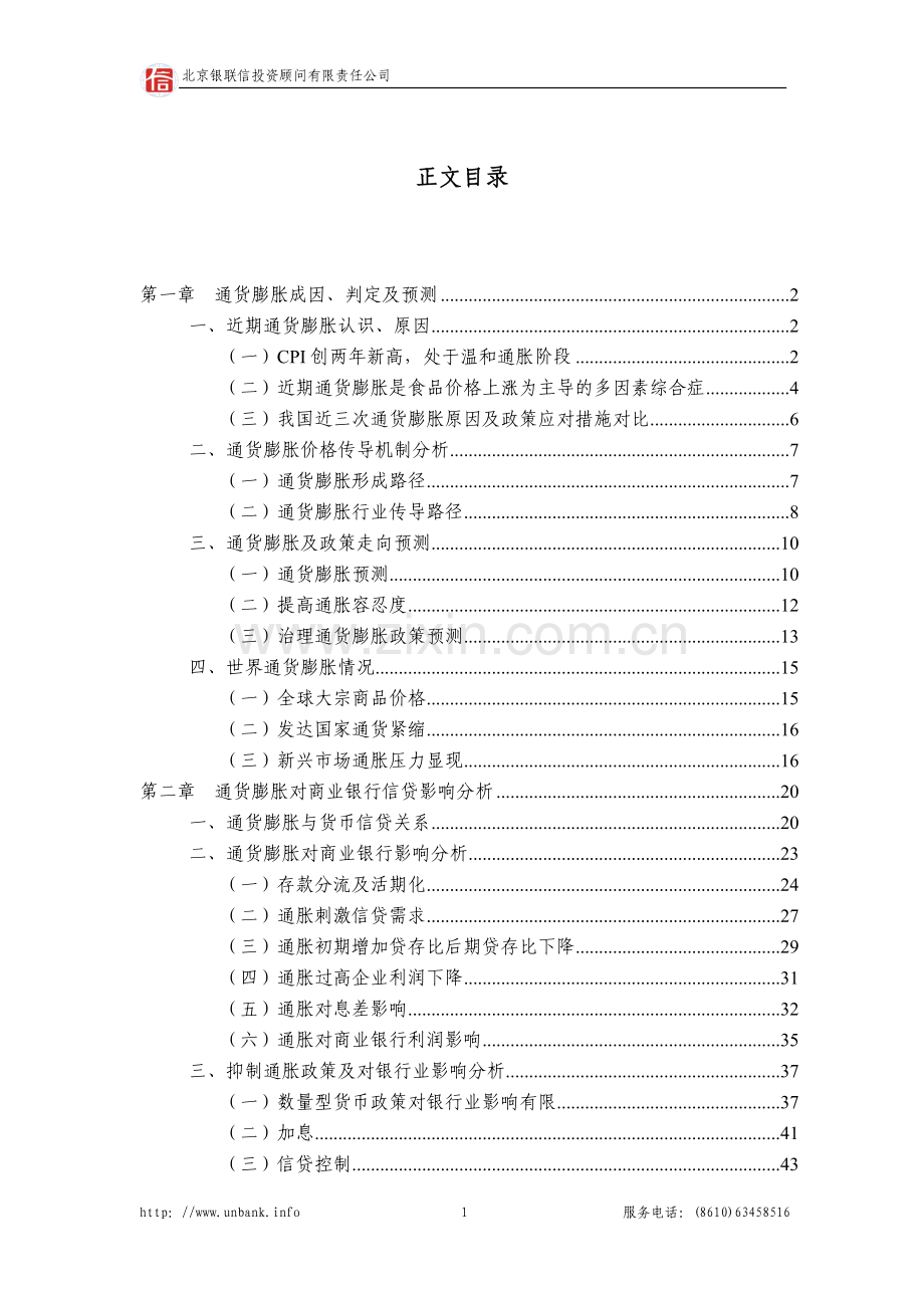 通货膨胀信贷紧缩预期下商业银行信贷策略分析报告.doc_第2页