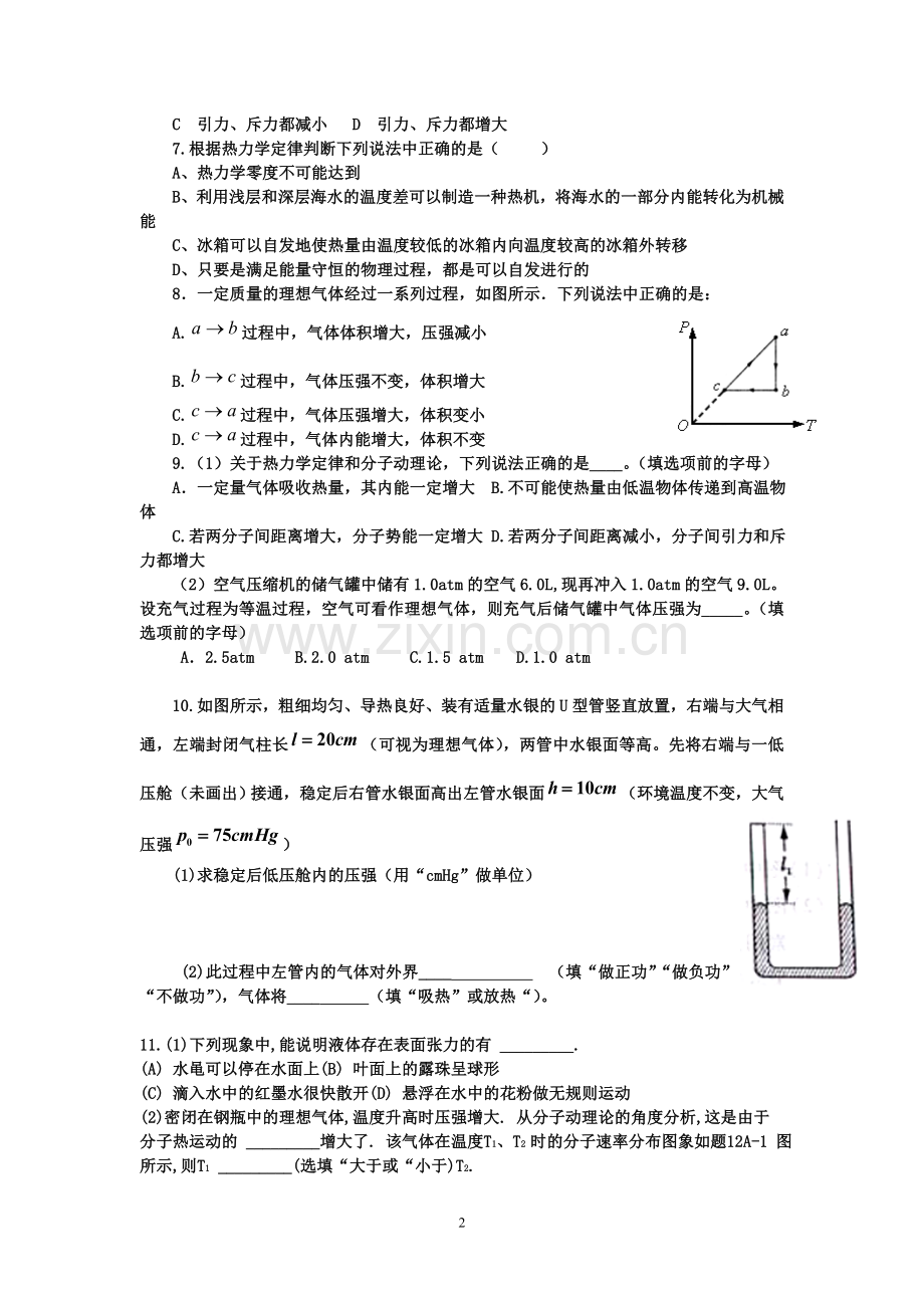 高二物理选修3-3模块练习题.doc_第2页