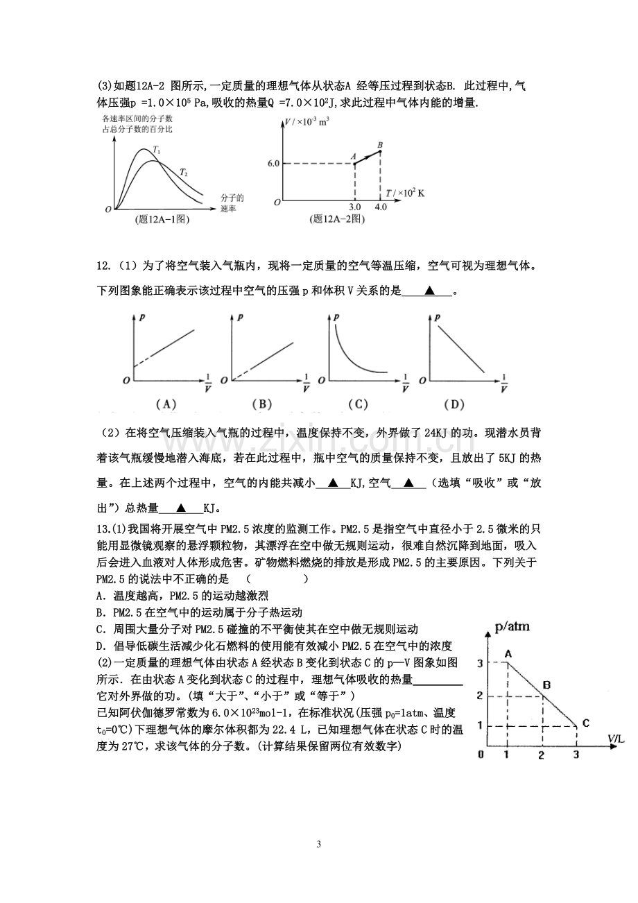 高二物理选修3-3模块练习题.doc_第3页