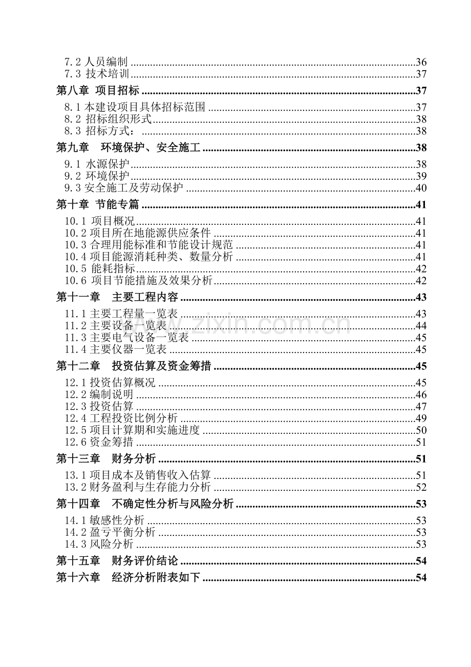 某市某镇城镇供水工程项目可行性研究报告.doc_第3页