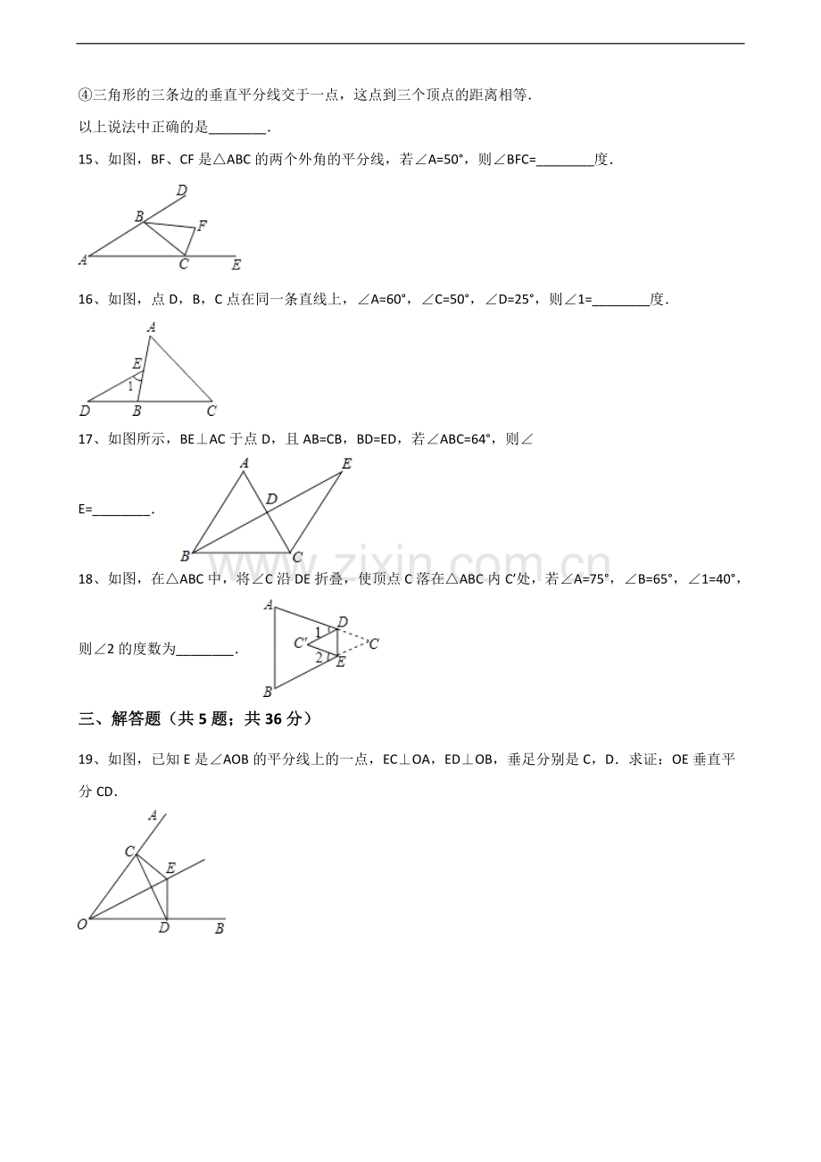 【浙教版】八年级数学上：第一章-三角形的初步认识单元测试题(含答案).doc_第3页