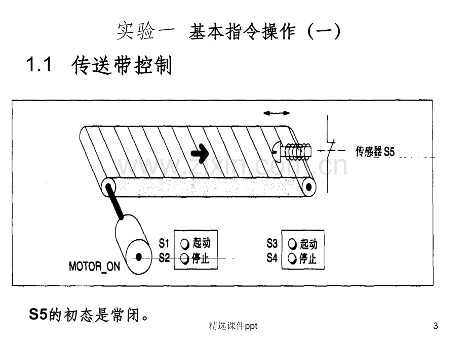 《S300教学实验》PPT课件.ppt_第3页