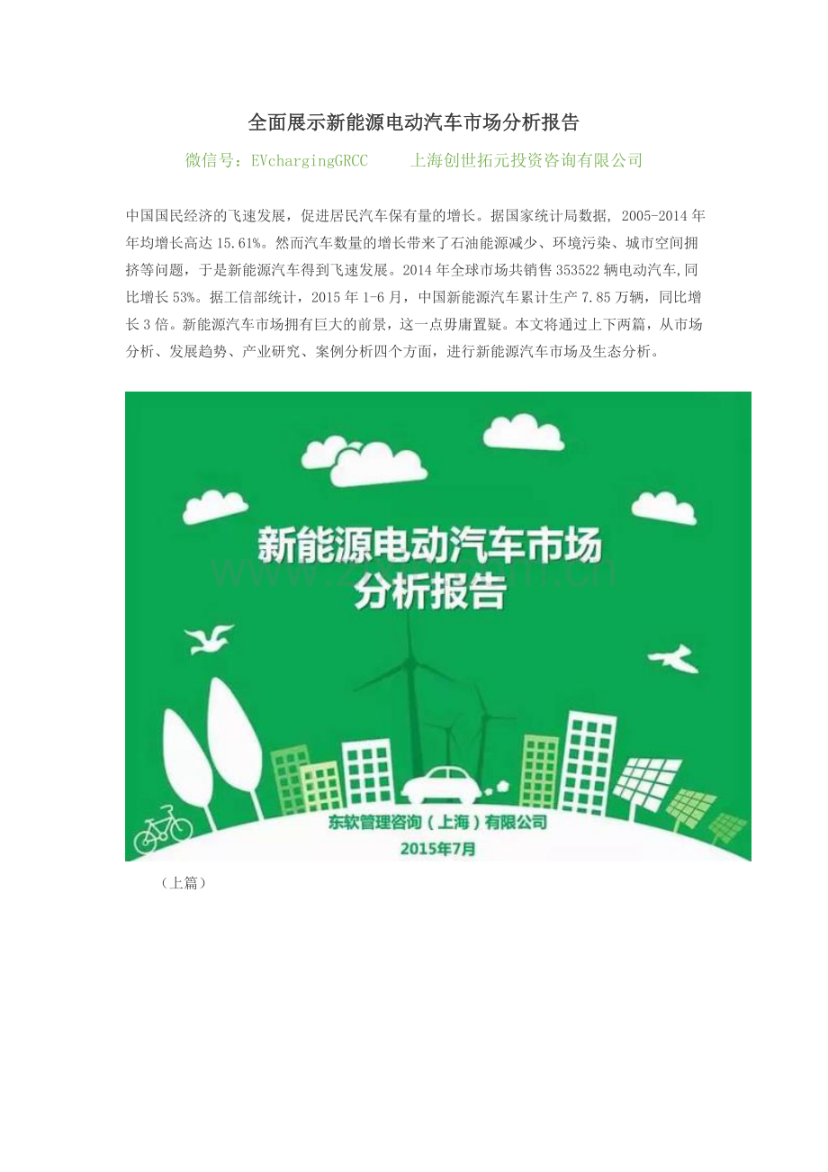 全面展示新能源电动汽车市场分析报告.docx_第1页