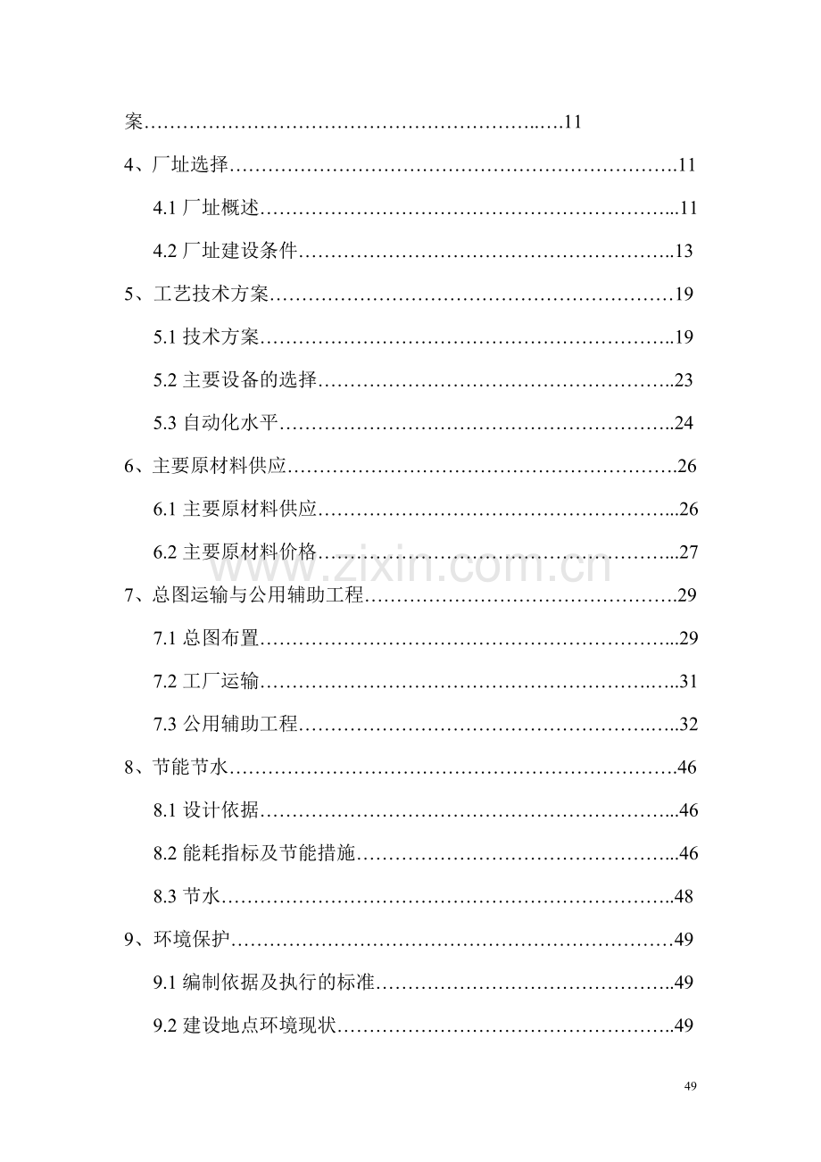 年产8万吨腐植酸有机复合肥项目可行性论证报告.doc_第2页