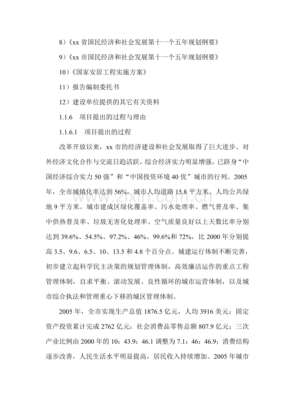 某公司集资建房项目可行性论证报告.doc_第3页