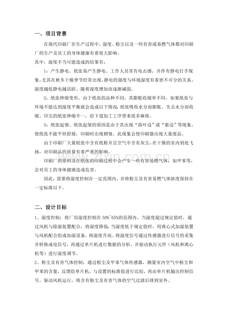 工哈大自动控制元件课程设计报告.doc_第2页