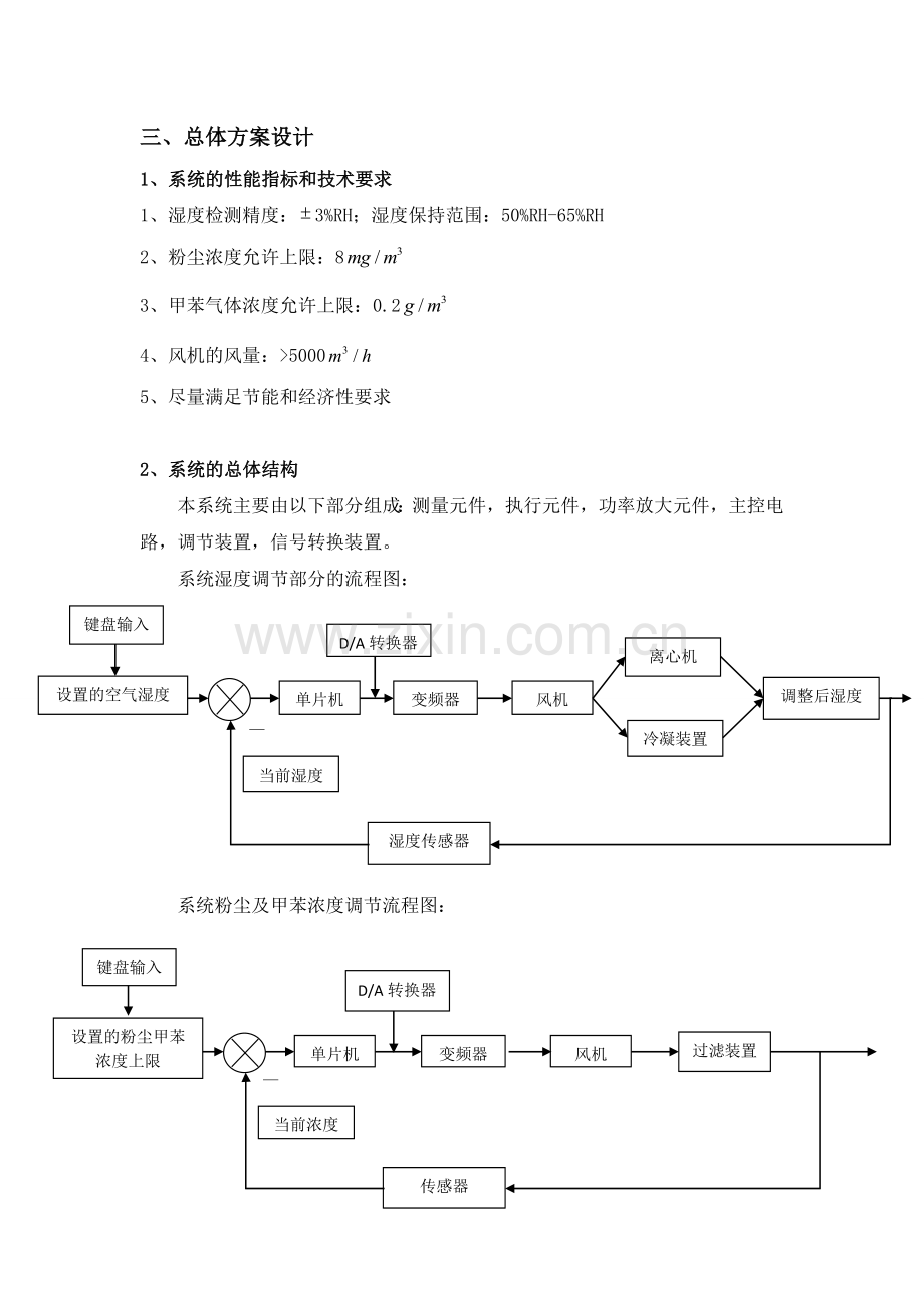 工哈大自动控制元件课程设计报告.doc_第3页