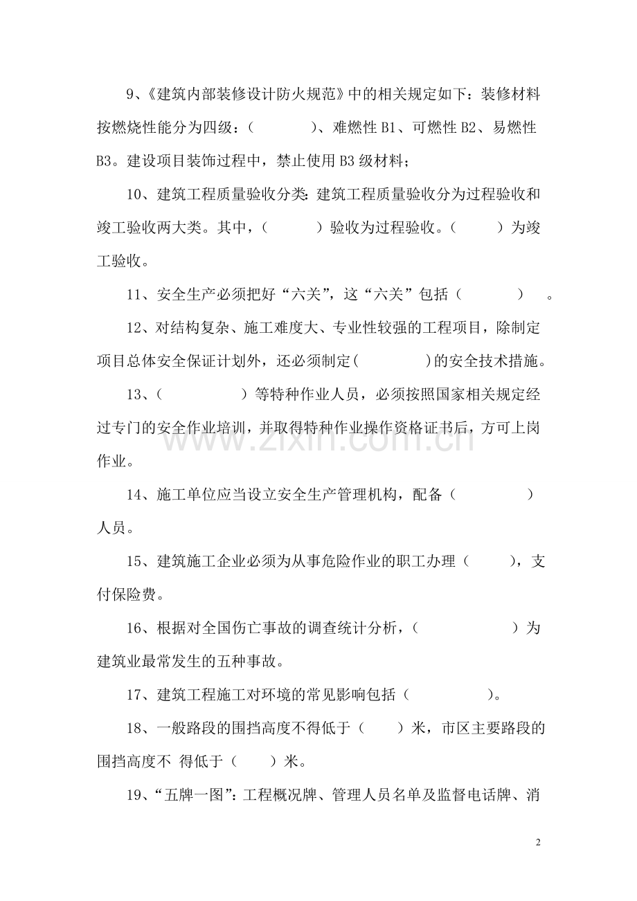 工程项目管理竞赛题库.doc_第2页