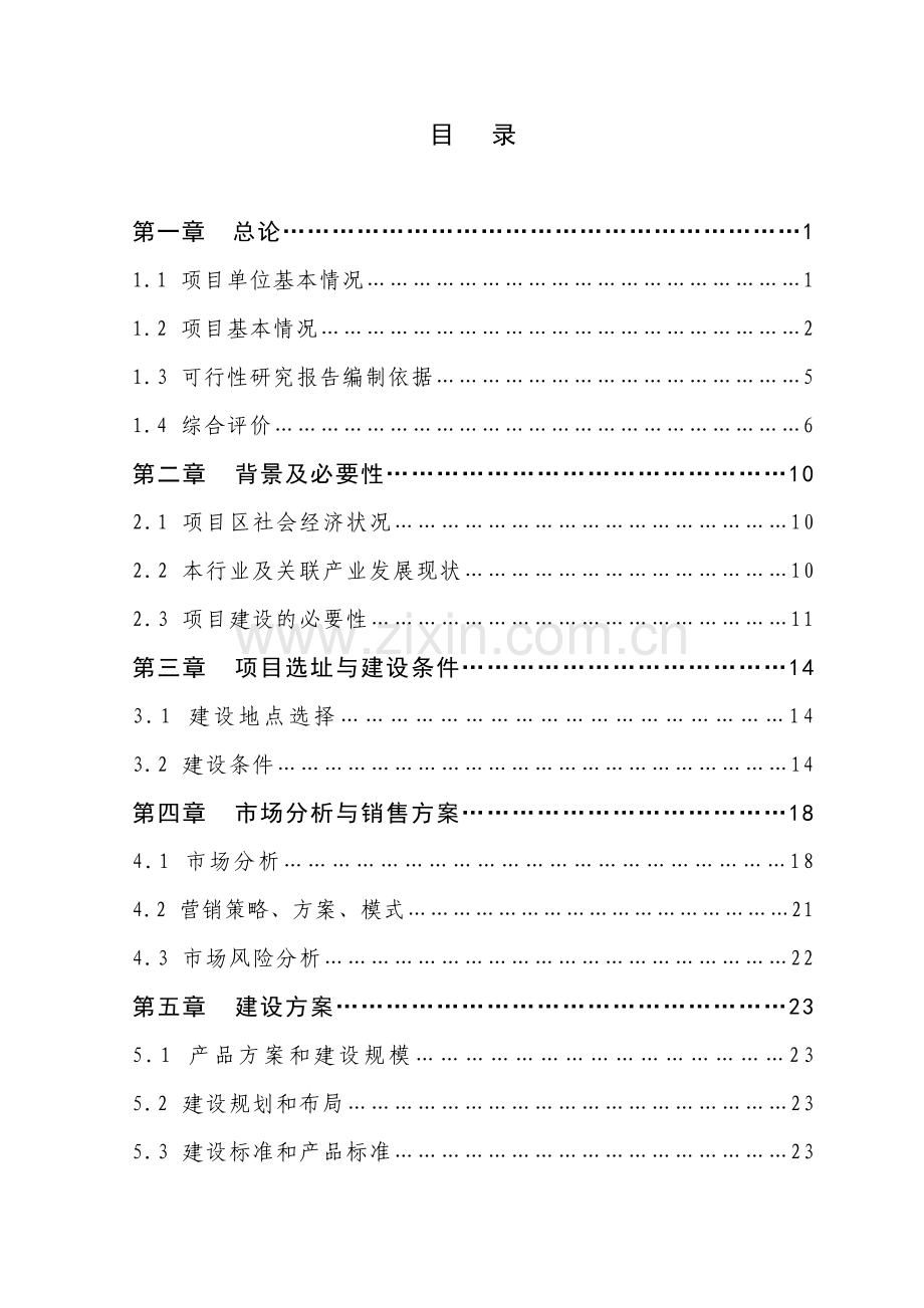 年产20吨超黑糯玉米色素加工新建项目可行性研究报告.doc_第3页