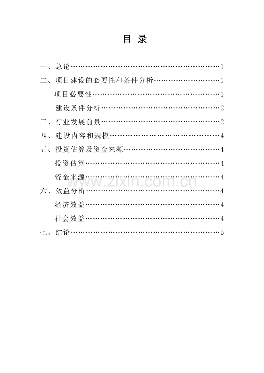 思南县藤编民族工艺品项目建设可行性研究报告.doc_第2页